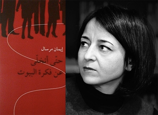 À droite le portrait d'Iman Mersal et à gauche des motifs rouge et noir