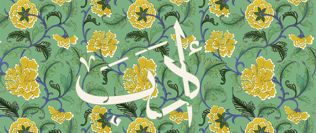 Illustration avec des fleurs jaunes sur fond vert avec le texte "Adab" (littérature en arabe)